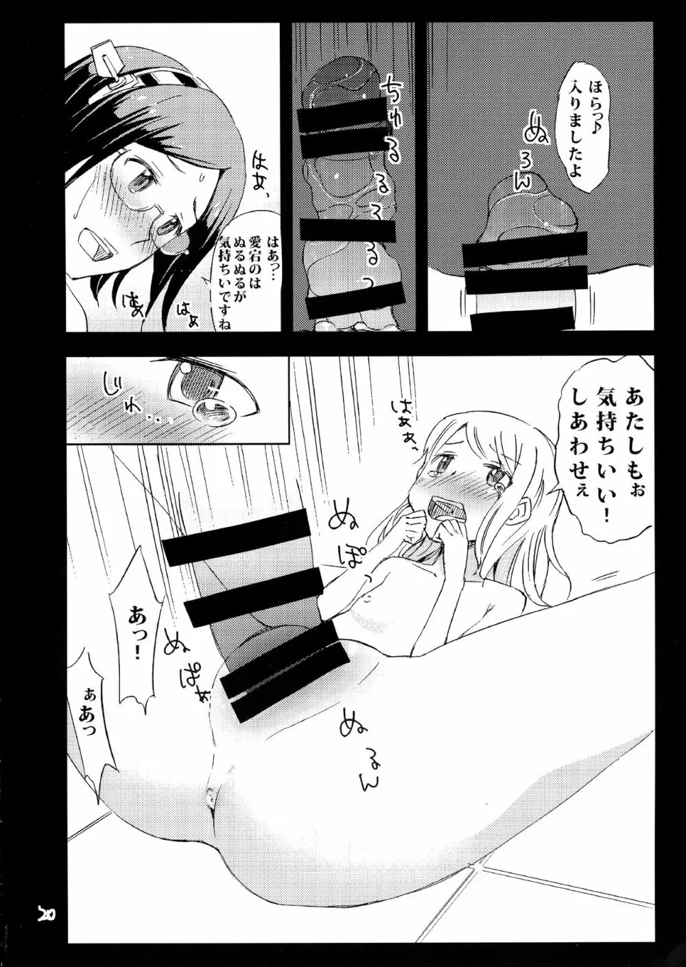 ふたなり!霧島ん - page20
