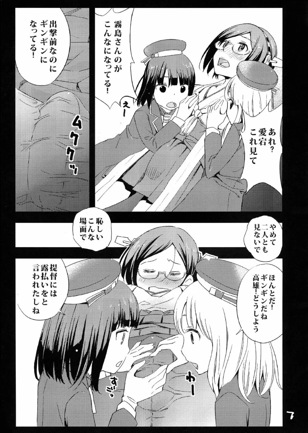 ふたなり!霧島ん - page7