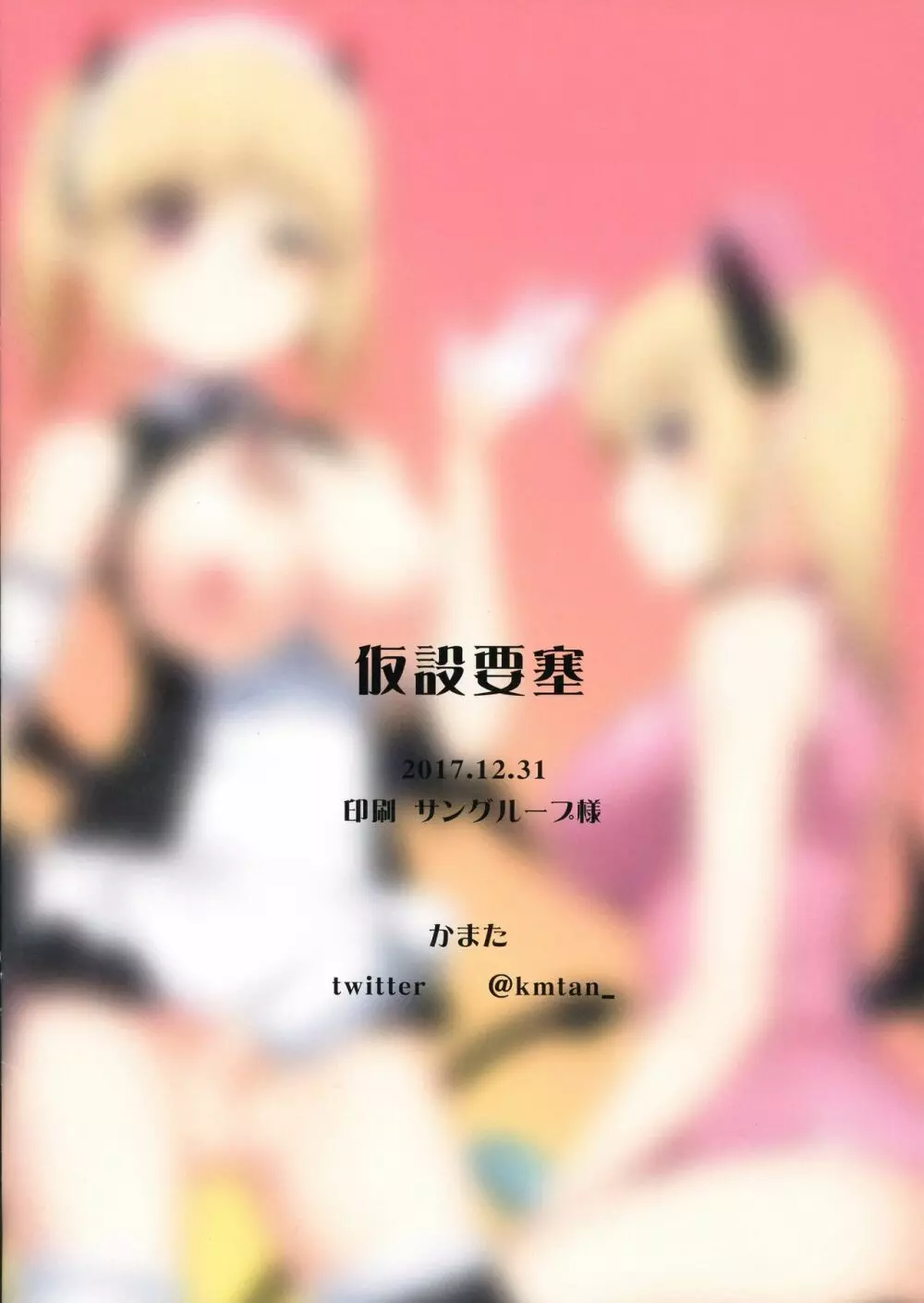 うちのサキュバスさん - page2