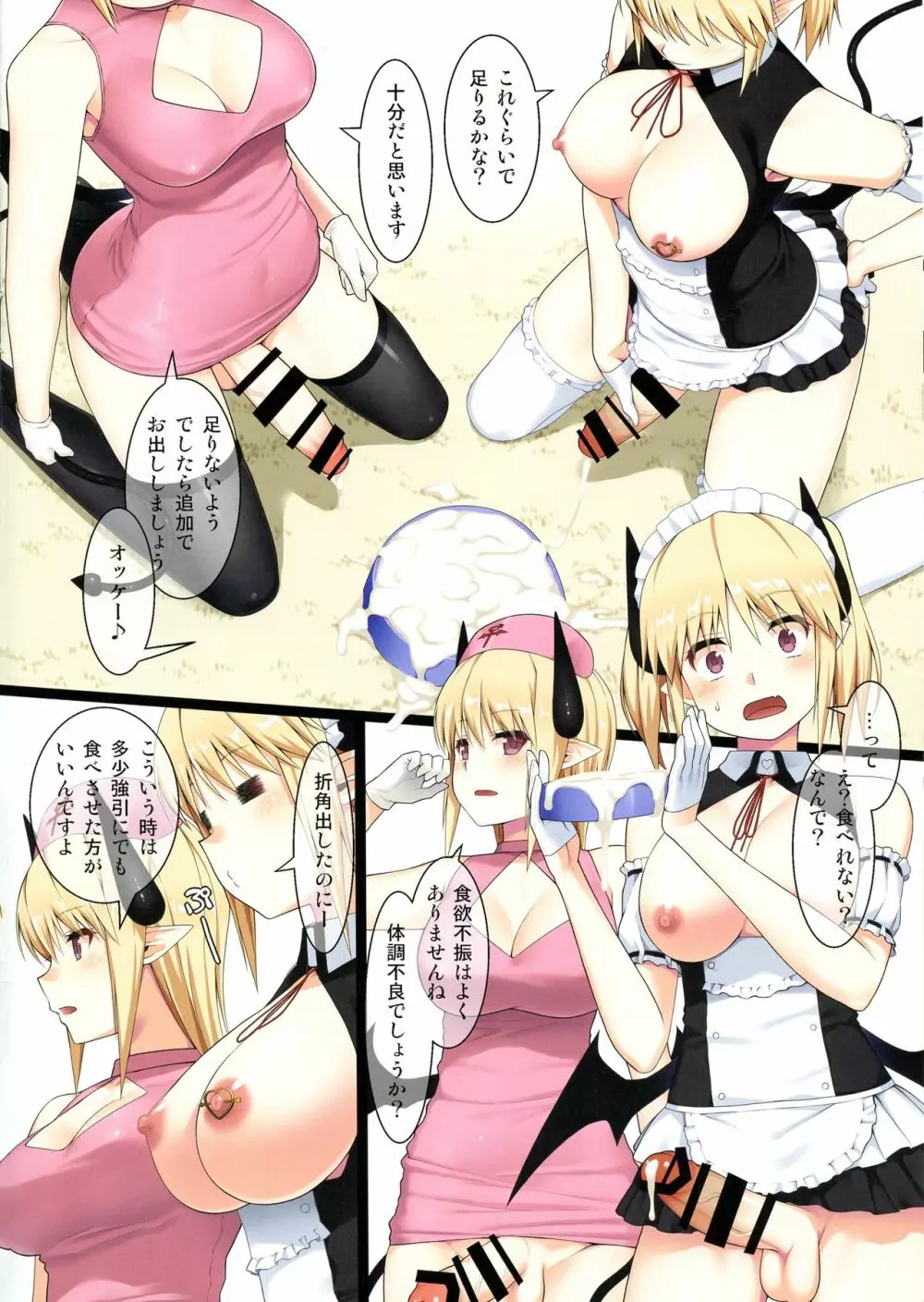 うちのサキュバスさん - page7