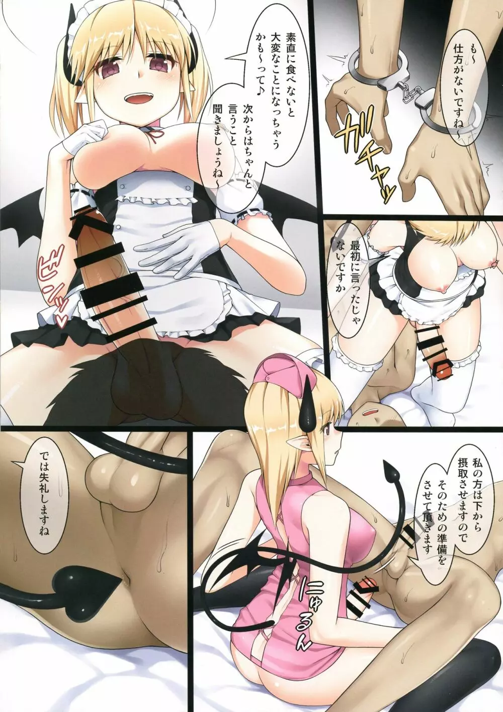うちのサキュバスさん - page8