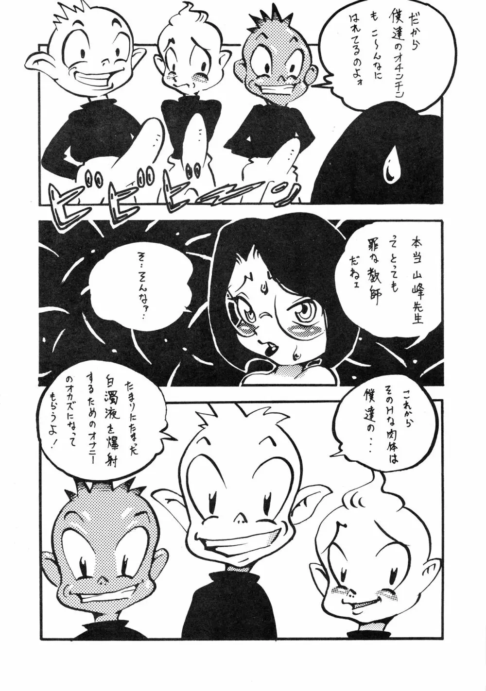 DOPYU! - page42