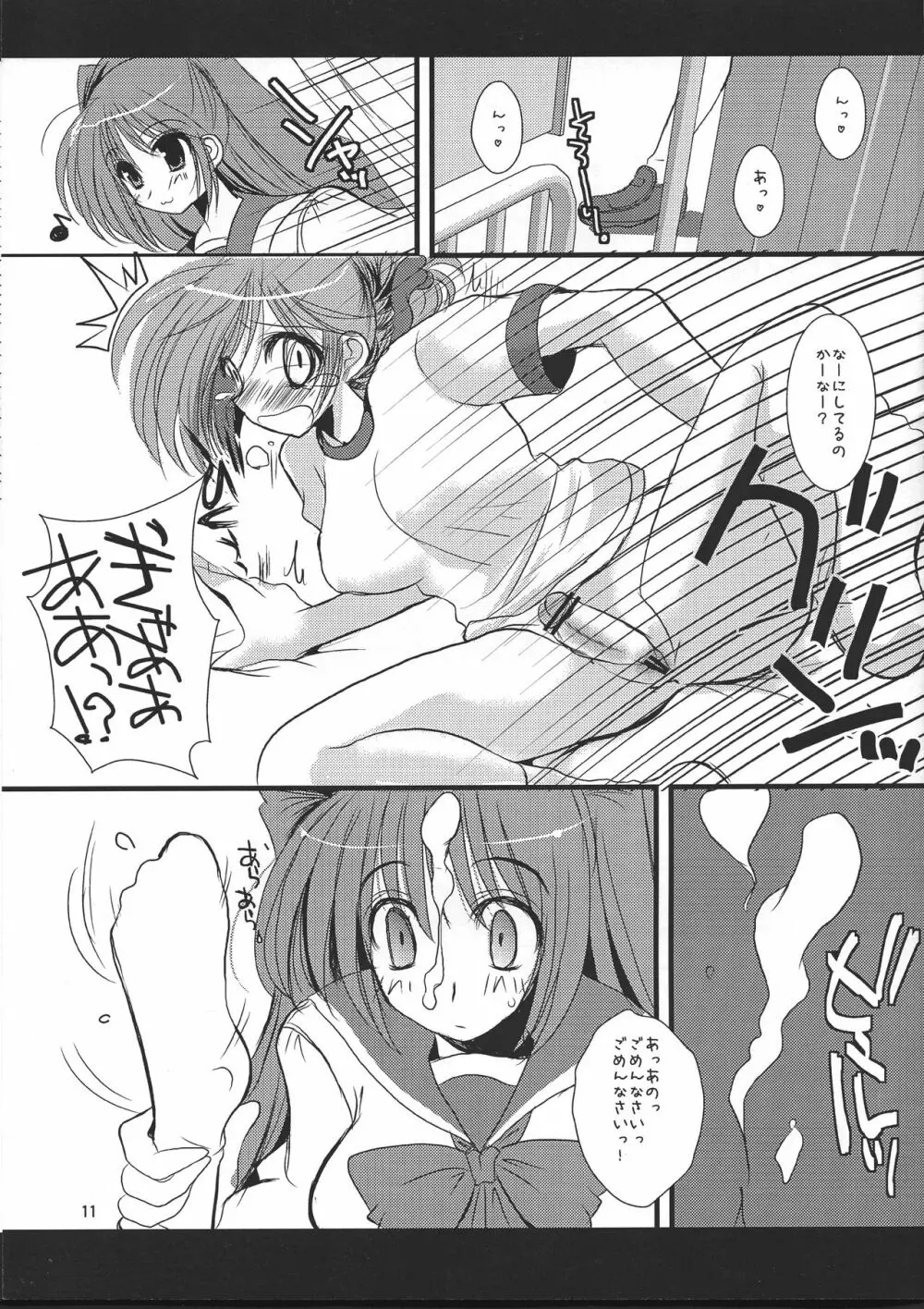 ふたはと2 Anotherdays2 暫定版 - page11
