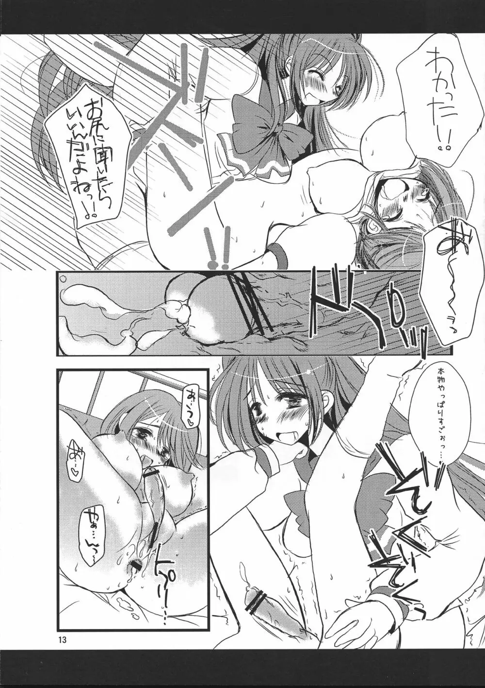 ふたはと2 Anotherdays2 暫定版 - page13