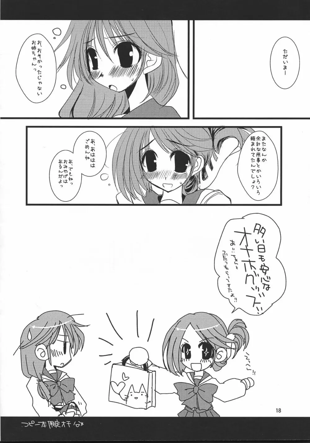 ふたはと2 Anotherdays2 暫定版 - page18
