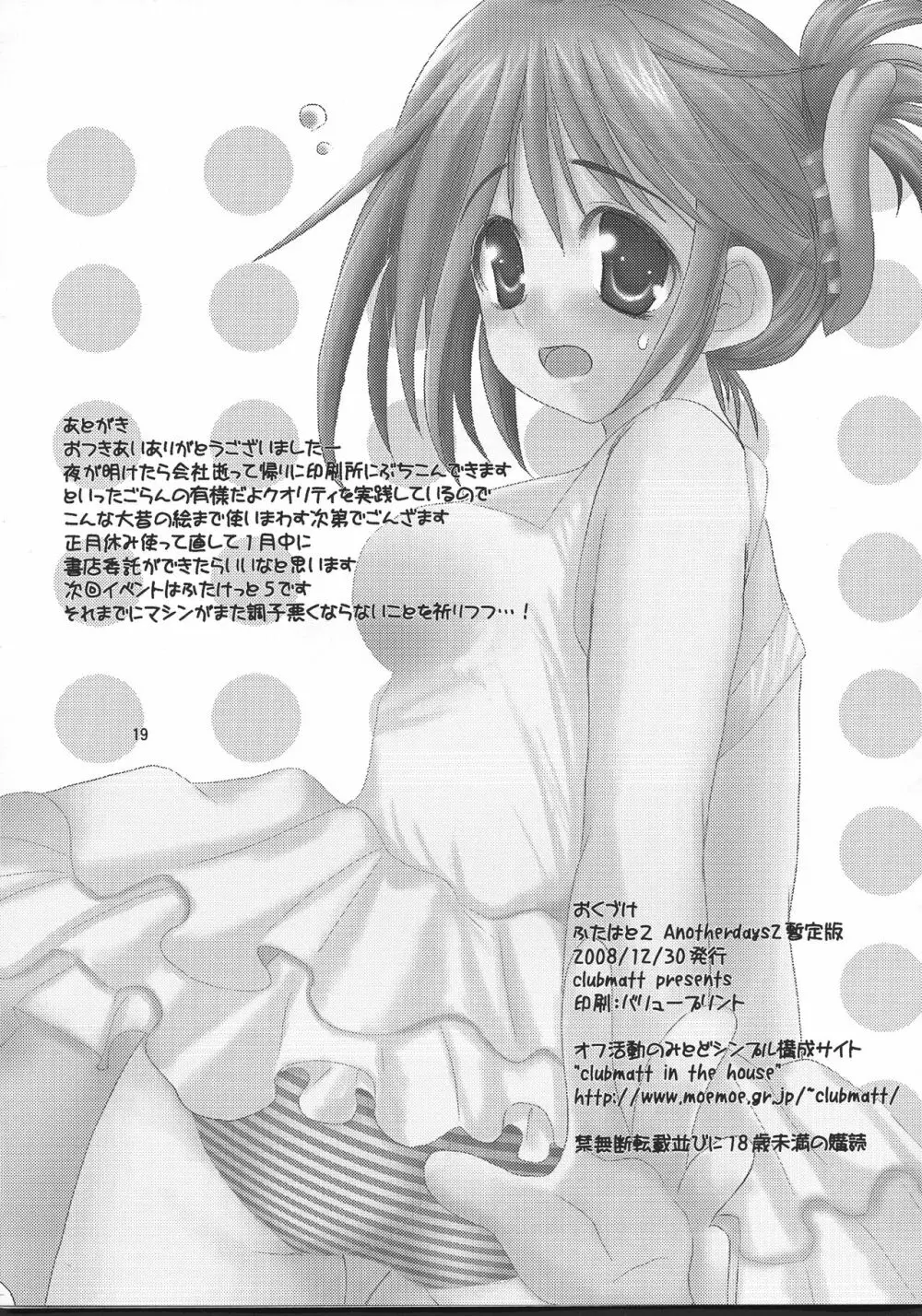 ふたはと2 Anotherdays2 暫定版 - page20
