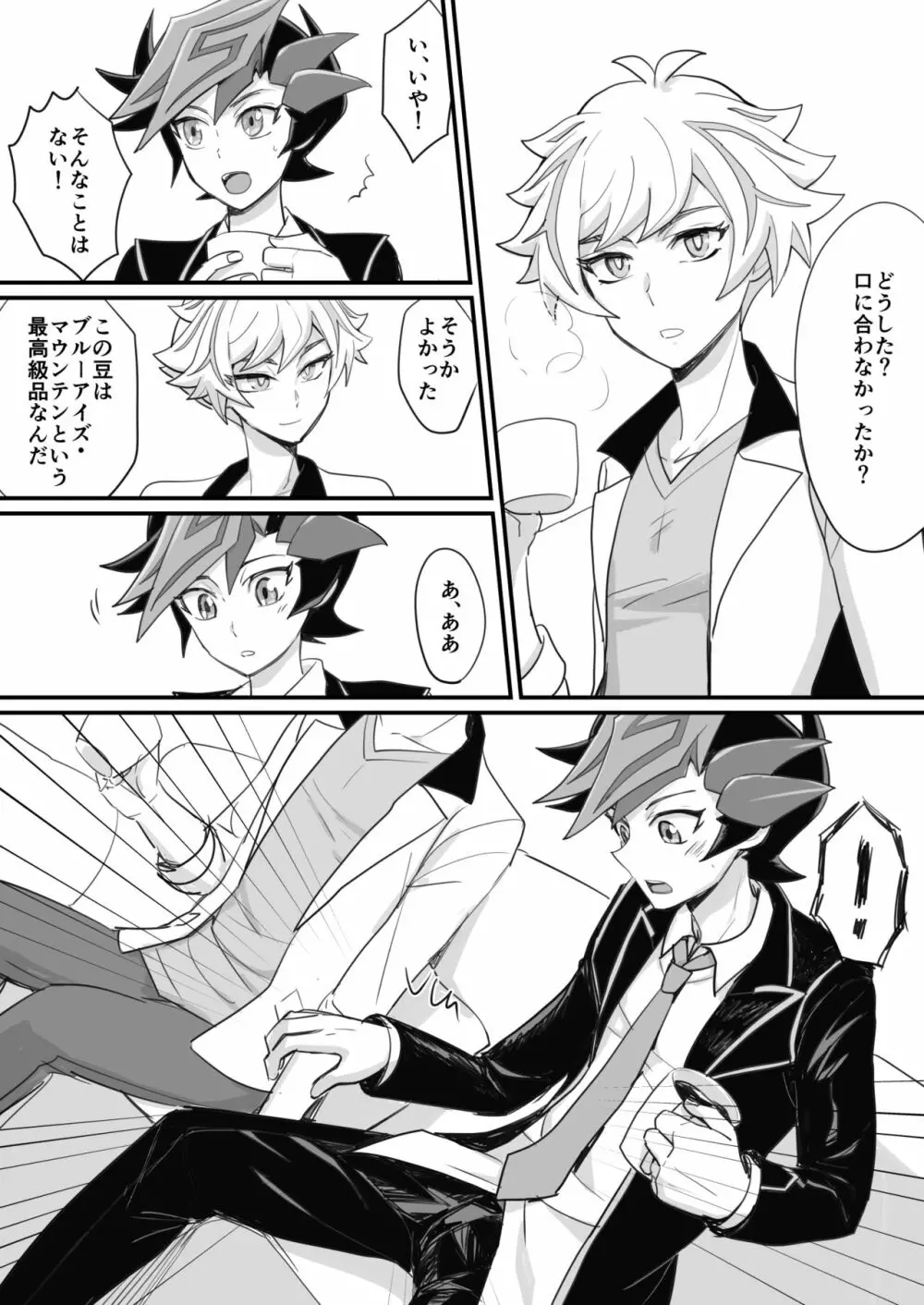 学校で教えてくれないこと - page20