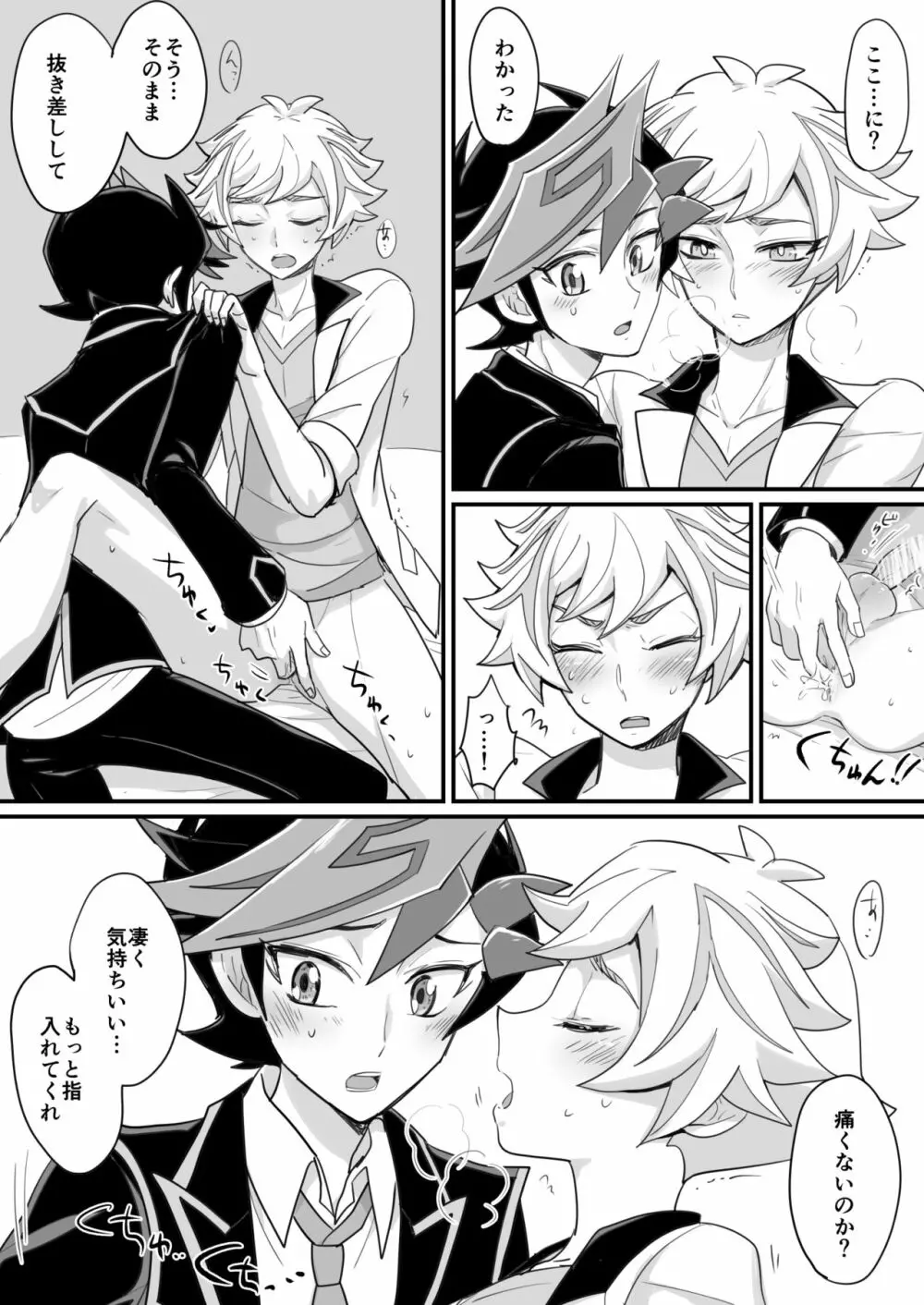 学校で教えてくれないこと - page7