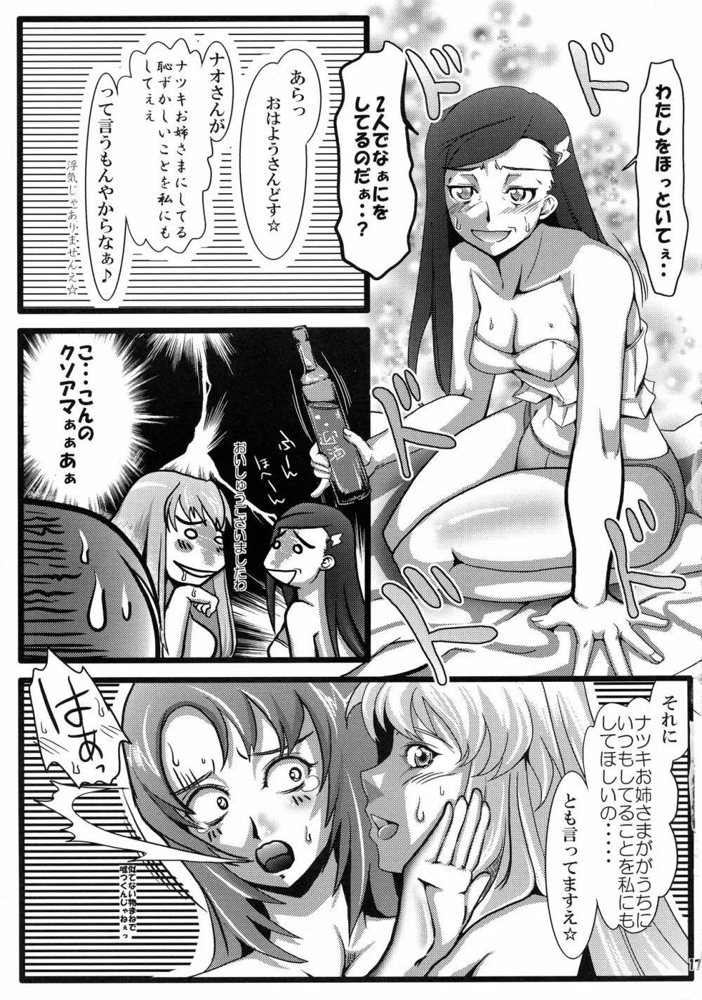 妄想ティアラウェイ!! - page16