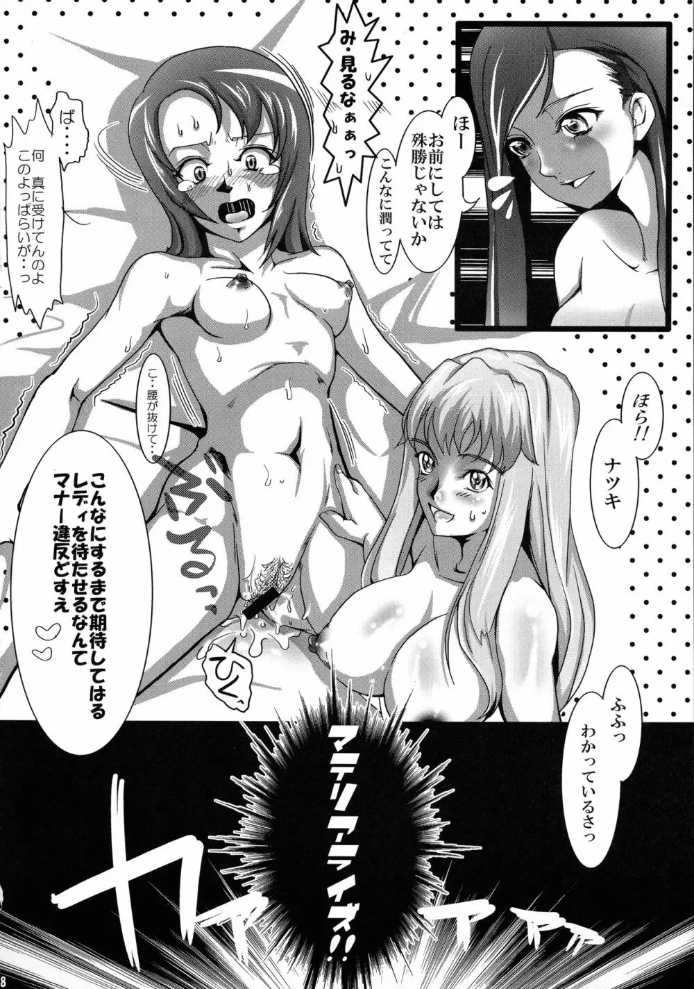 妄想ティアラウェイ!! - page17