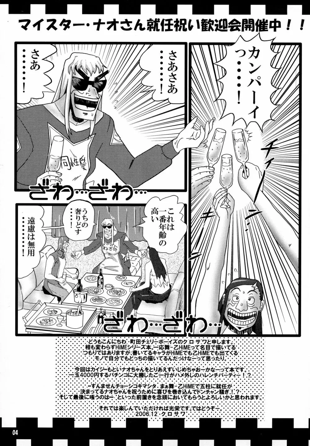 妄想ティアラウェイ!! - page3