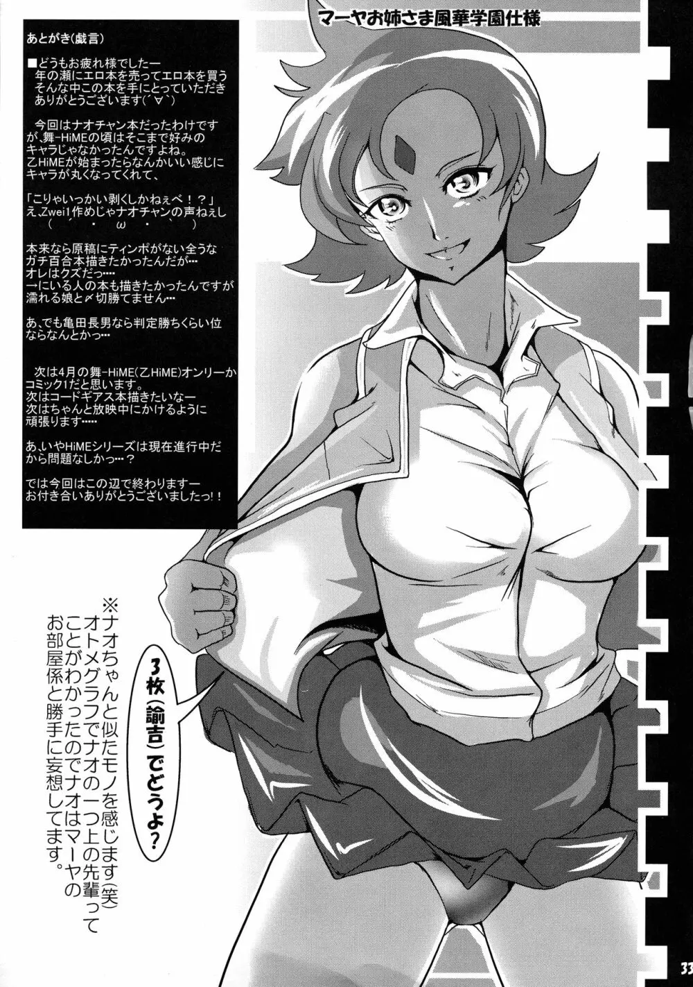 妄想ティアラウェイ!! - page32