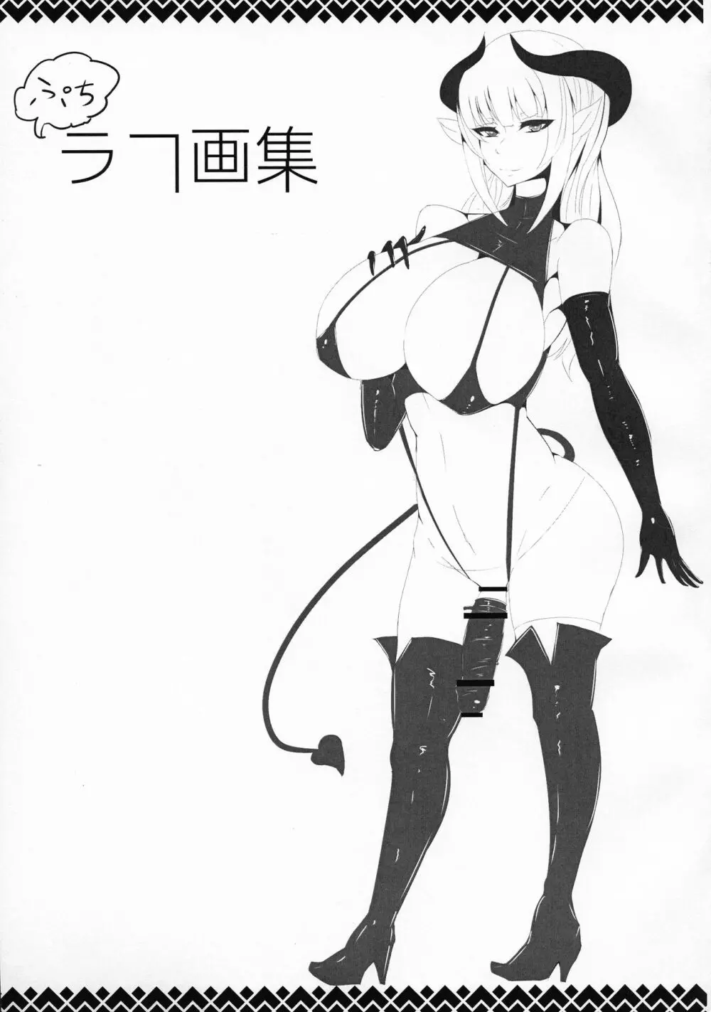 悪魔でビッチ サキュバス編 - page19