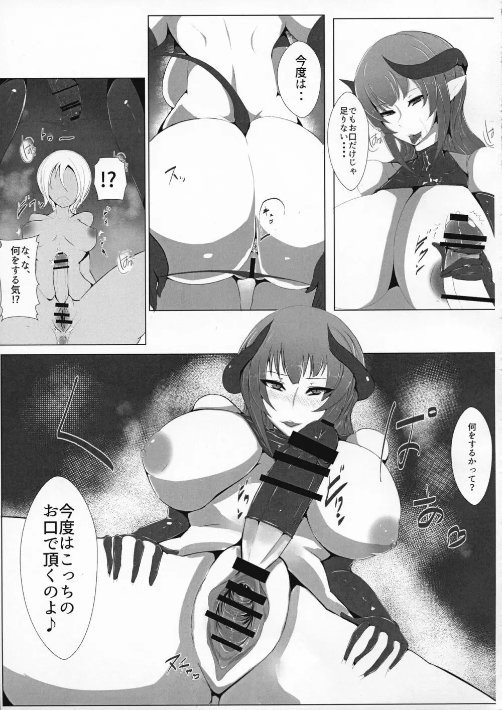 悪魔でビッチ サキュバス編 - page9
