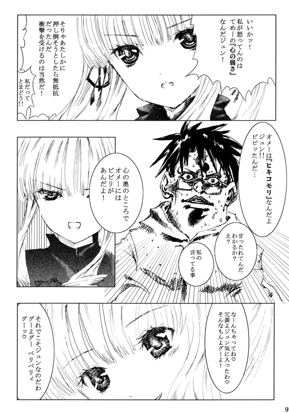薔薇乙女ラーメン21 - page10