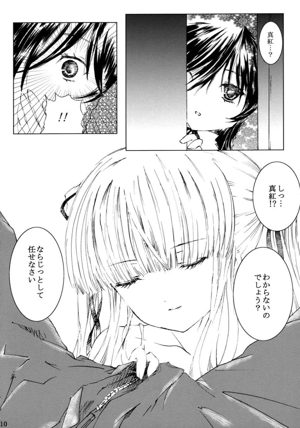 薔薇乙女ラーメン21 - page11