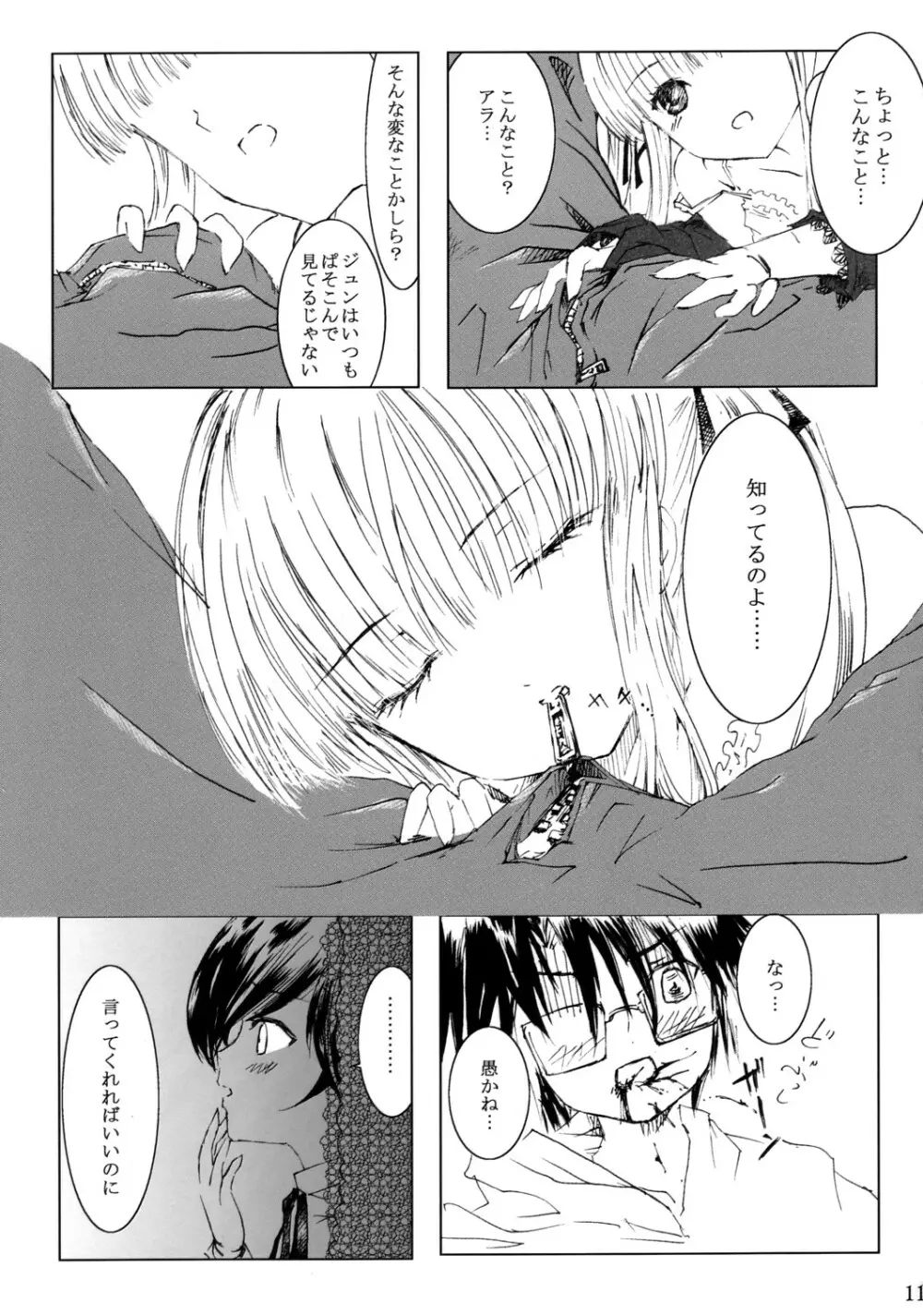 薔薇乙女ラーメン21 - page12