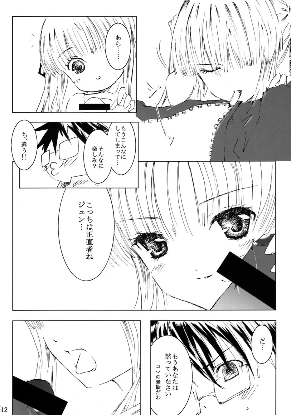 薔薇乙女ラーメン21 - page13