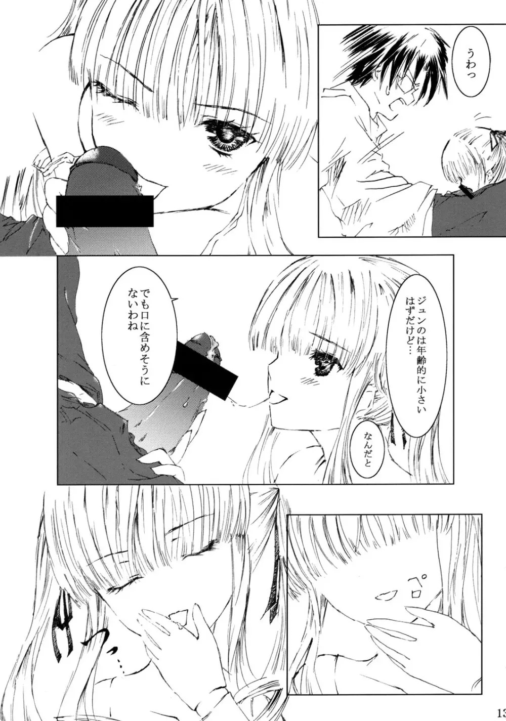 薔薇乙女ラーメン21 - page14