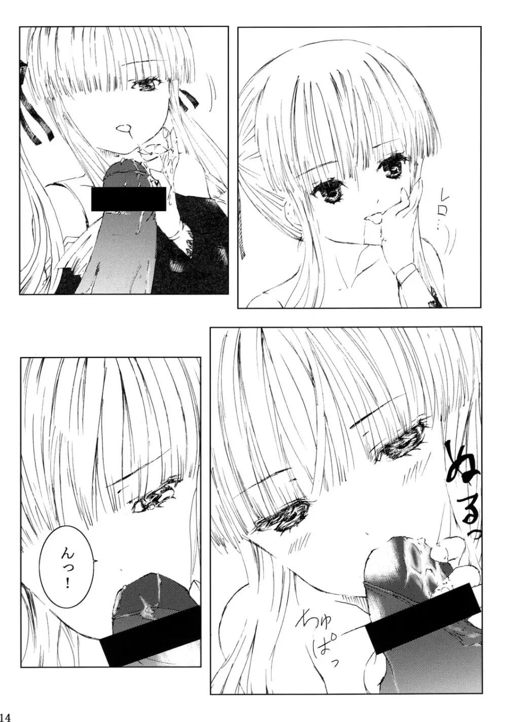 薔薇乙女ラーメン21 - page15