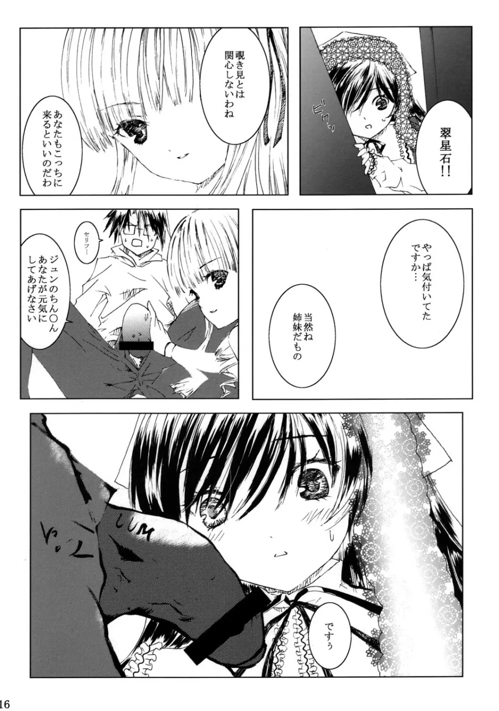 薔薇乙女ラーメン21 - page17