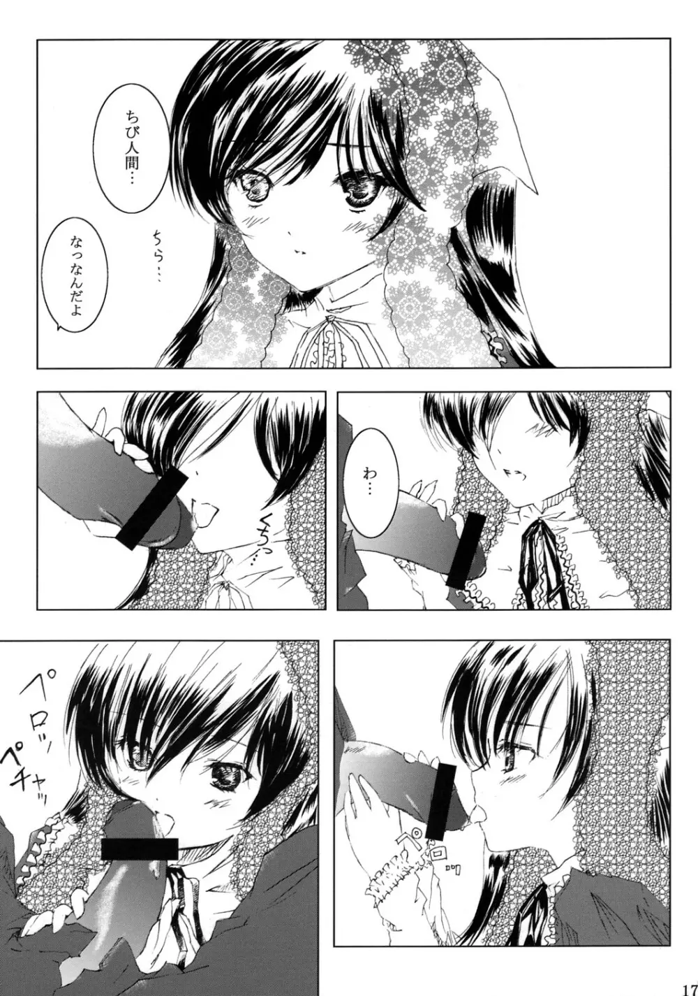 薔薇乙女ラーメン21 - page18