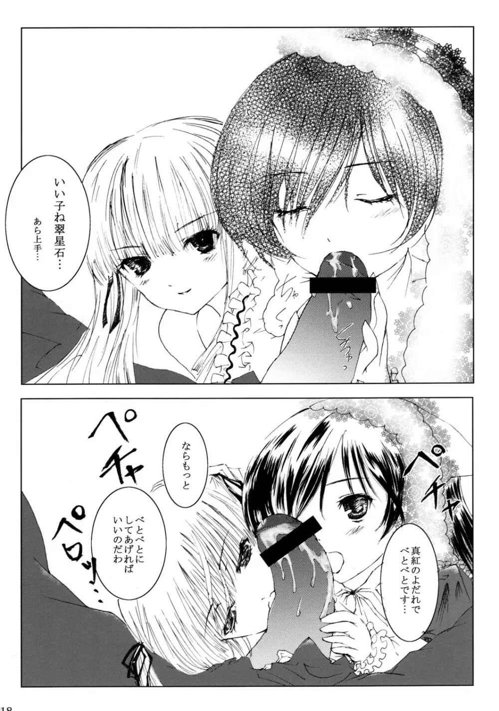 薔薇乙女ラーメン21 - page19