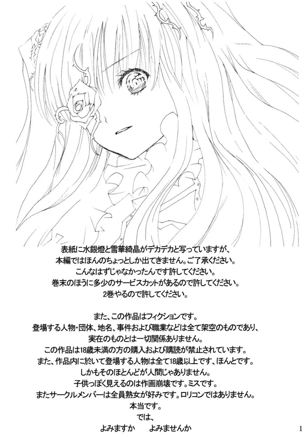 薔薇乙女ラーメン21 - page2