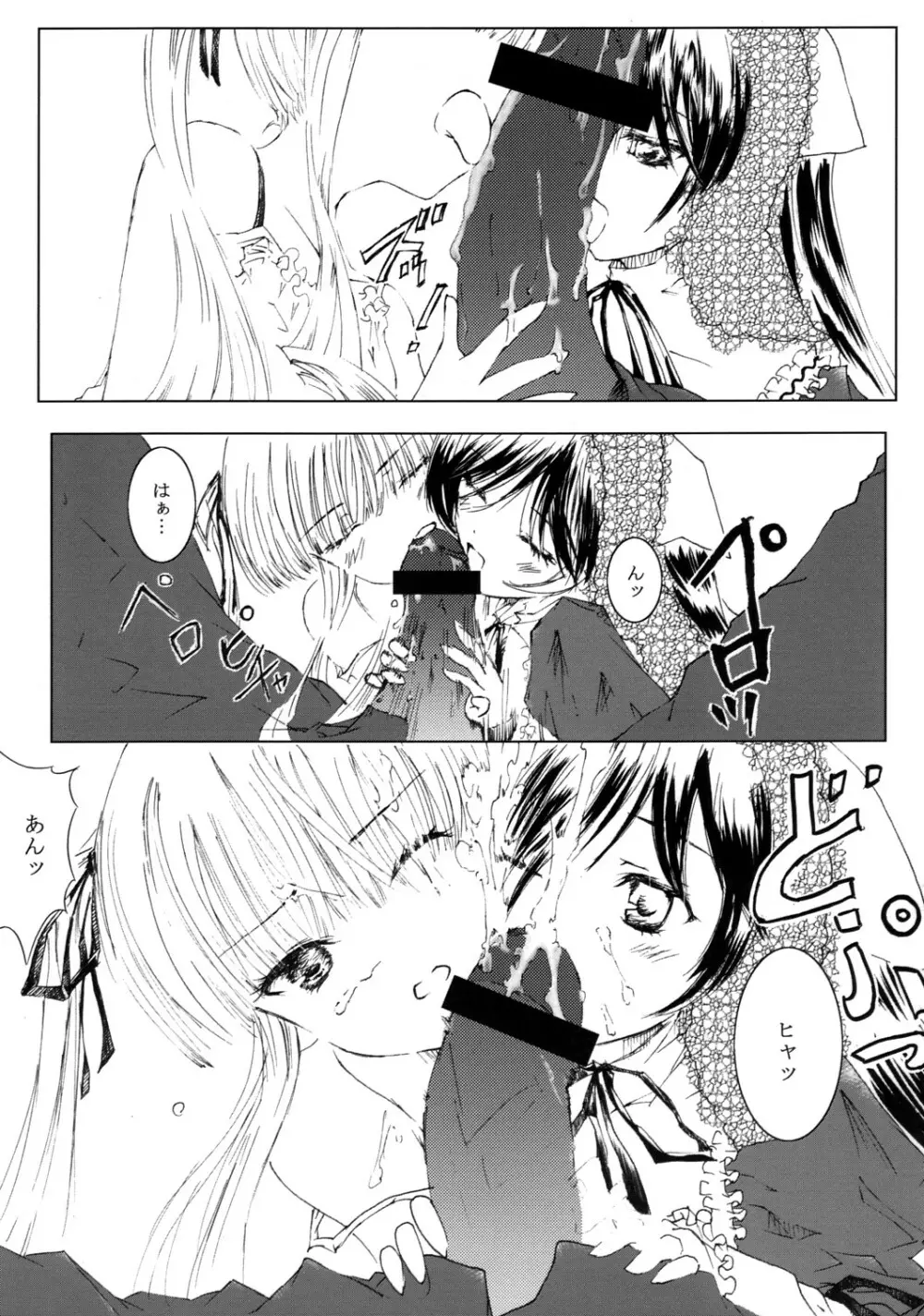 薔薇乙女ラーメン21 - page20