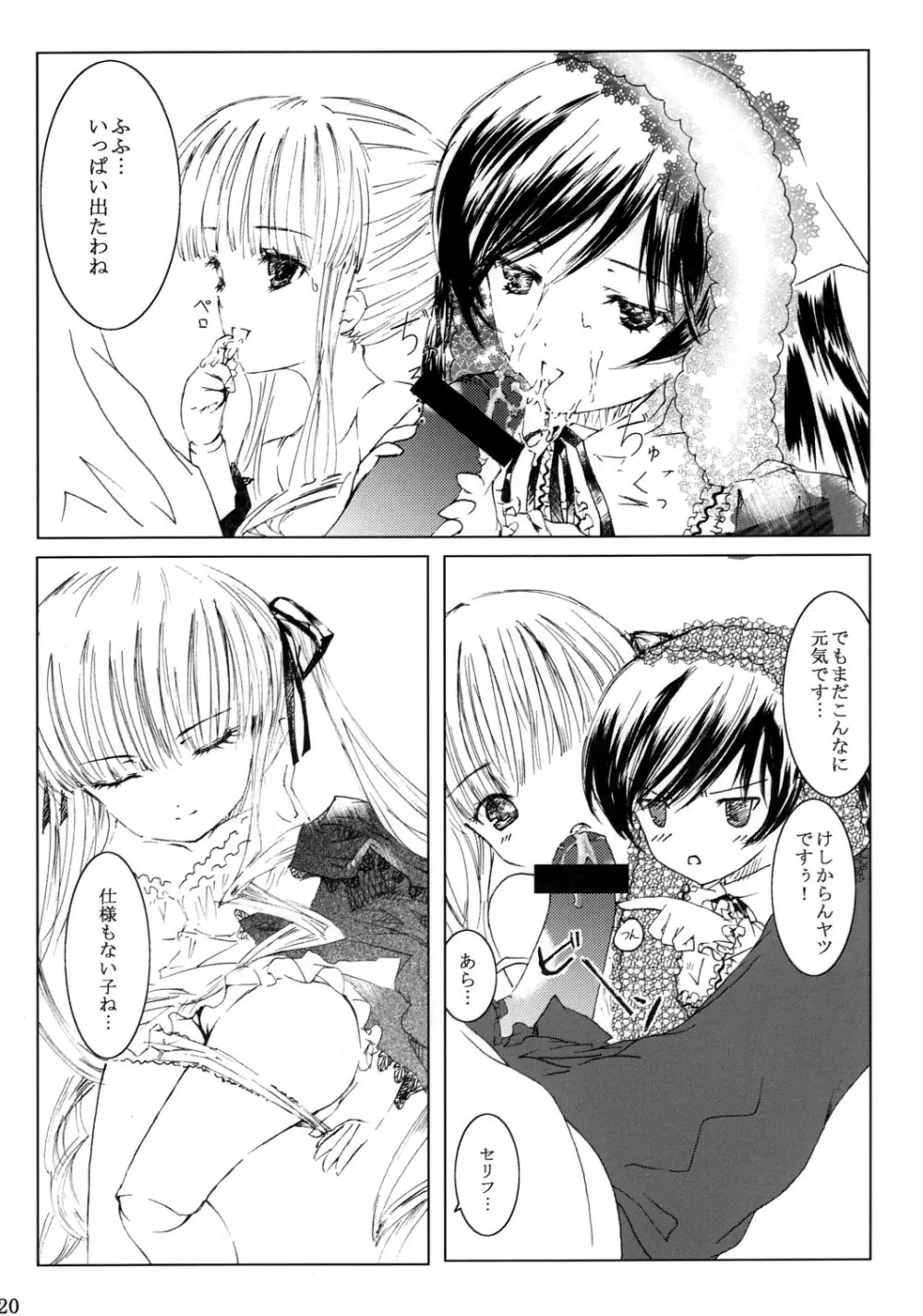 薔薇乙女ラーメン21 - page21