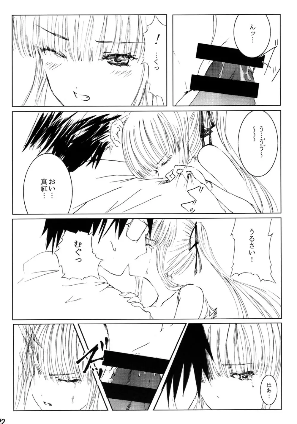 薔薇乙女ラーメン21 - page23