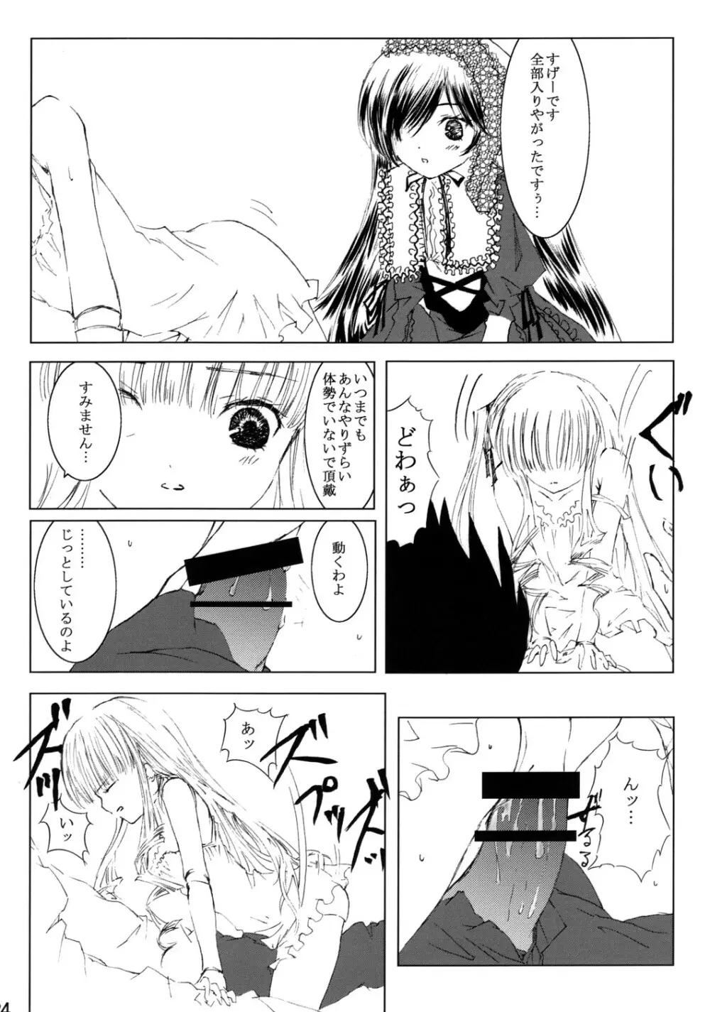 薔薇乙女ラーメン21 - page25
