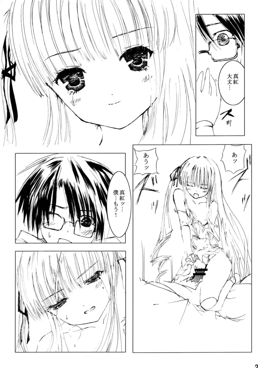 薔薇乙女ラーメン21 - page26