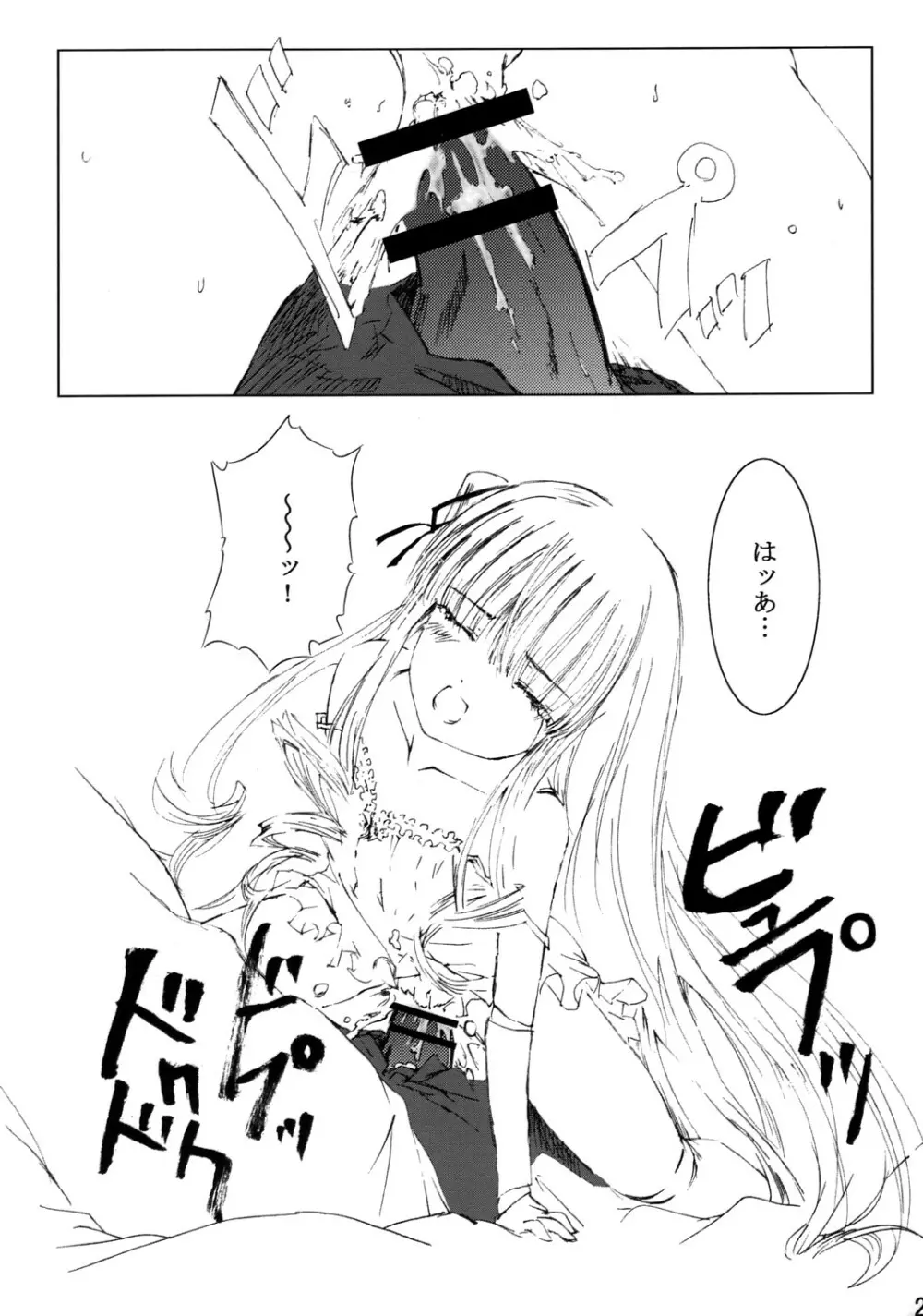 薔薇乙女ラーメン21 - page28
