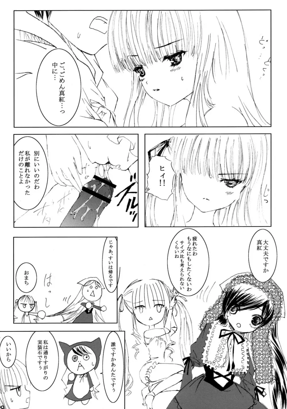 薔薇乙女ラーメン21 - page29