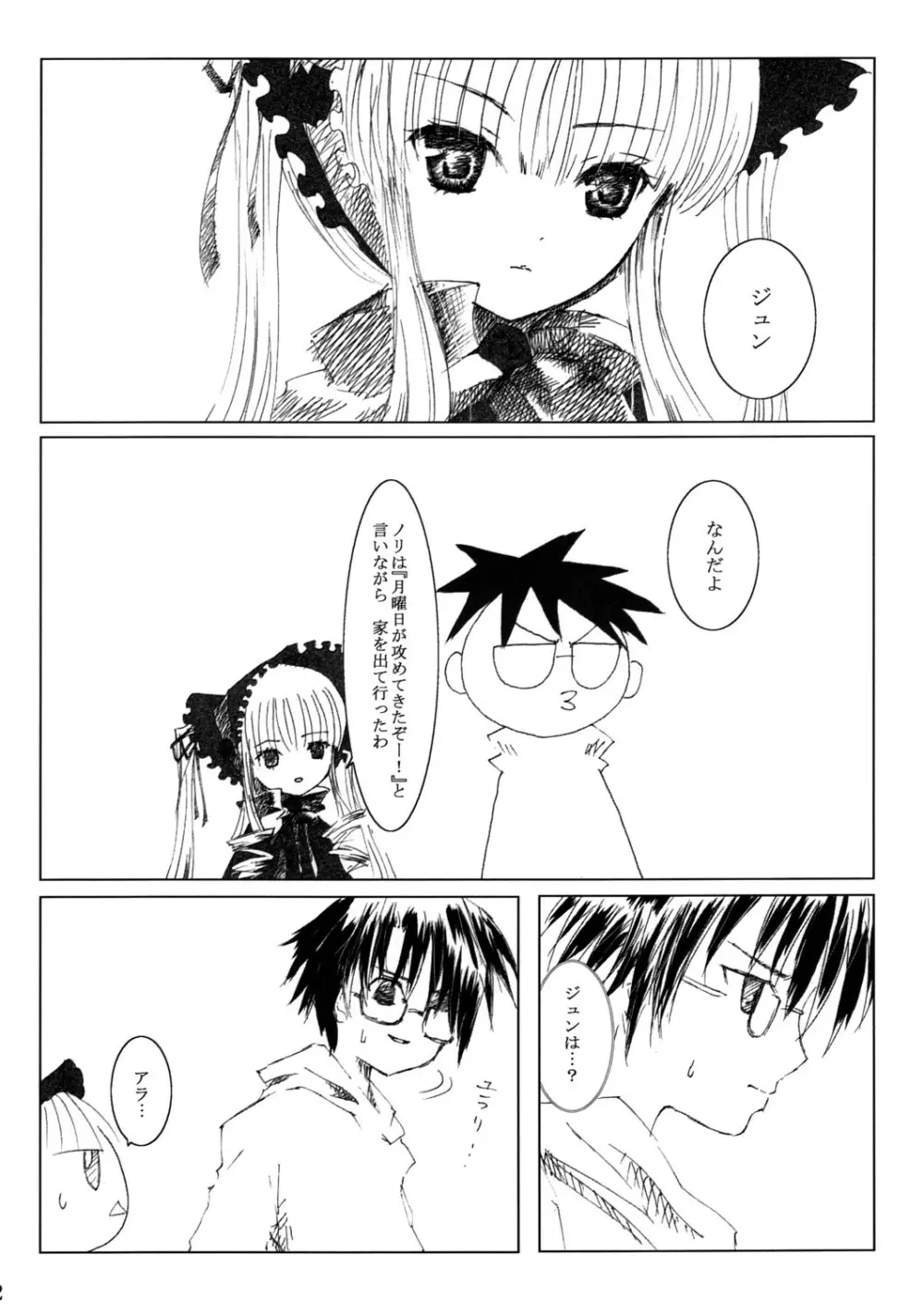 薔薇乙女ラーメン21 - page3