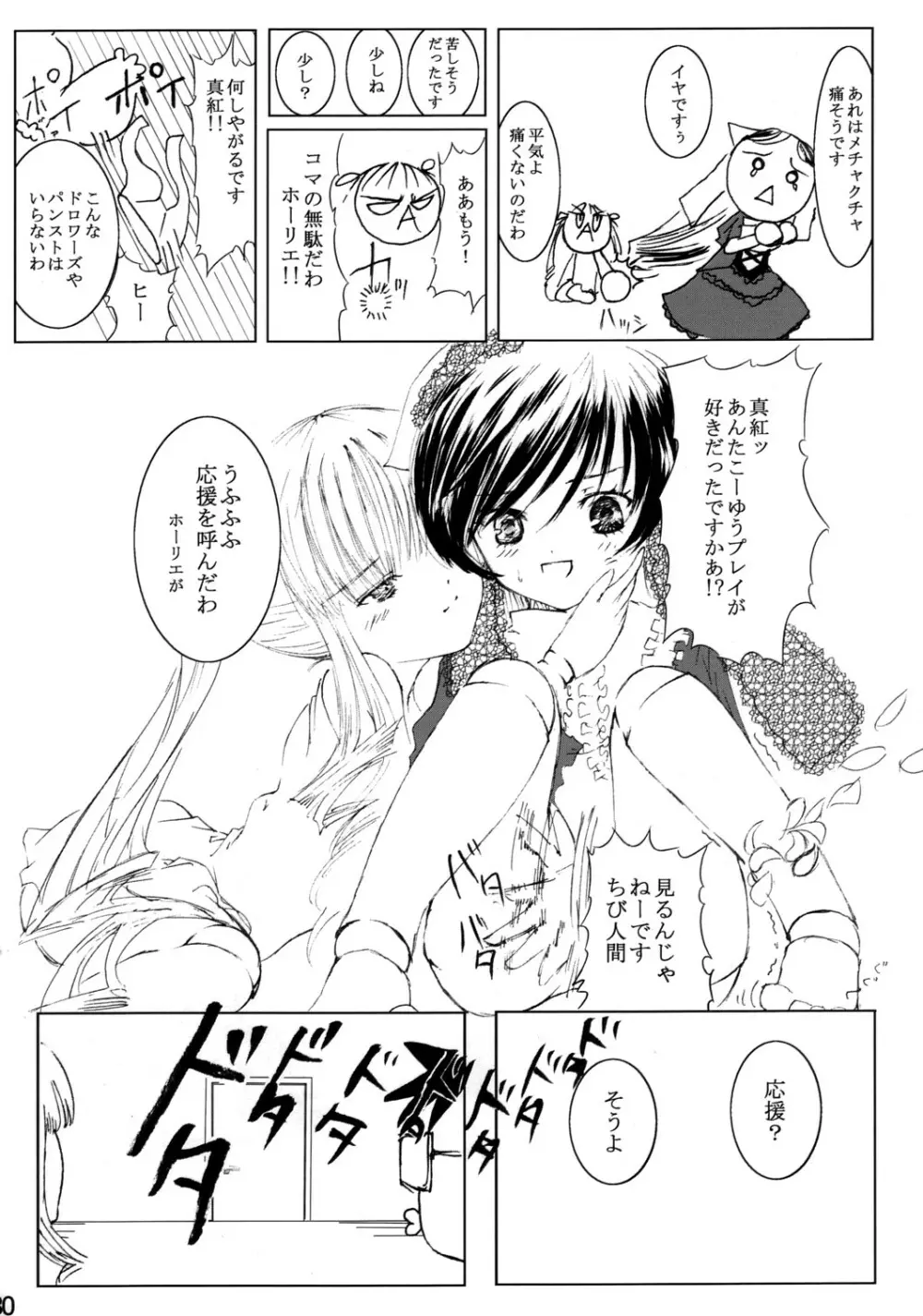 薔薇乙女ラーメン21 - page31