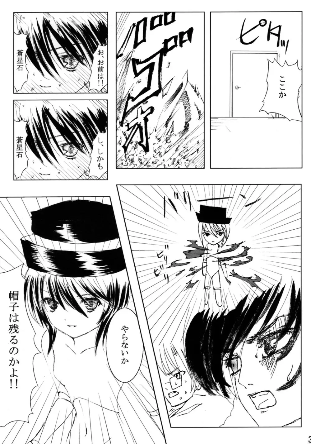 薔薇乙女ラーメン21 - page32