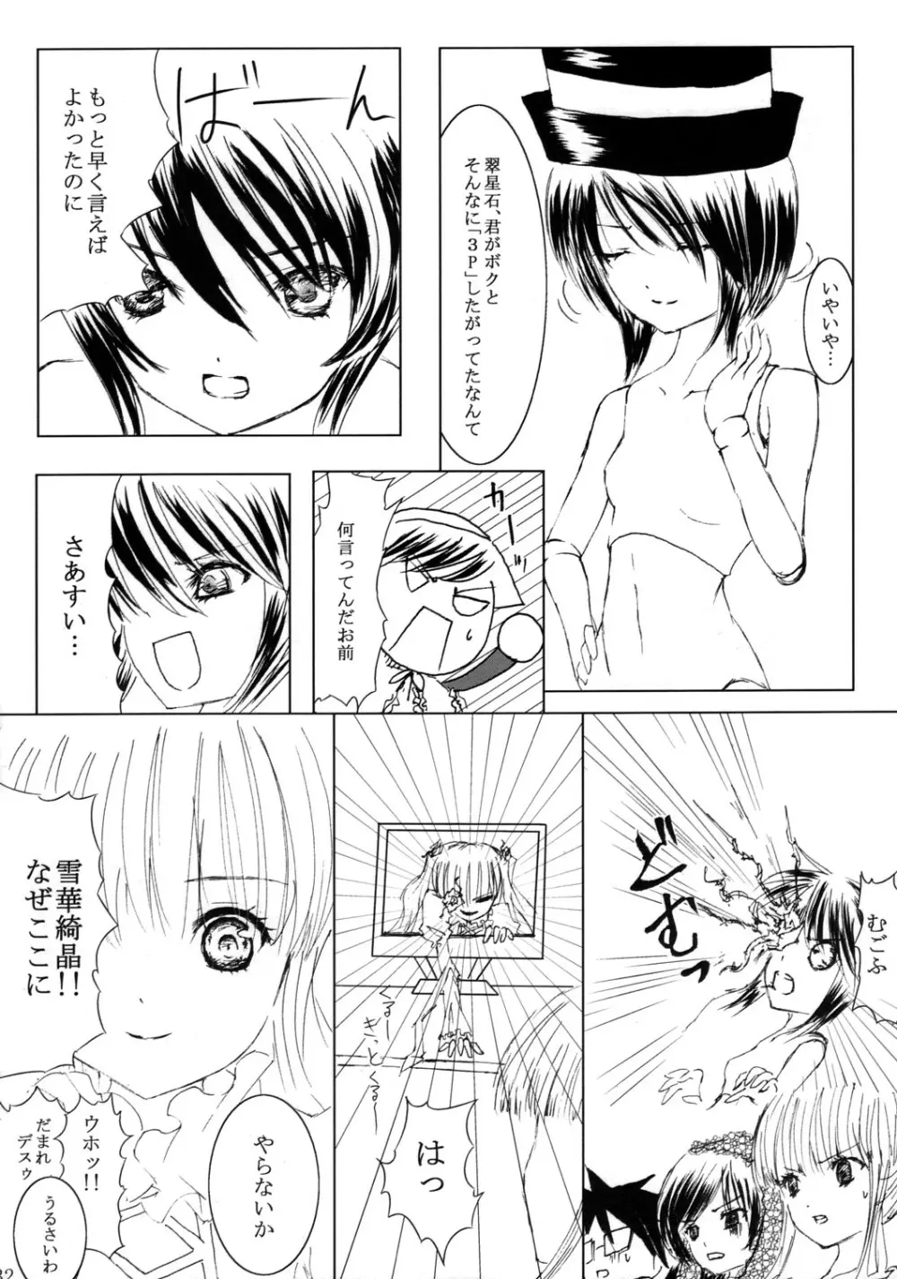 薔薇乙女ラーメン21 - page33