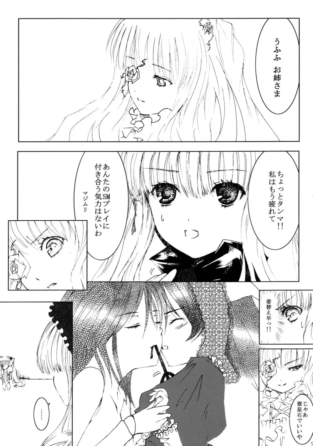 薔薇乙女ラーメン21 - page34