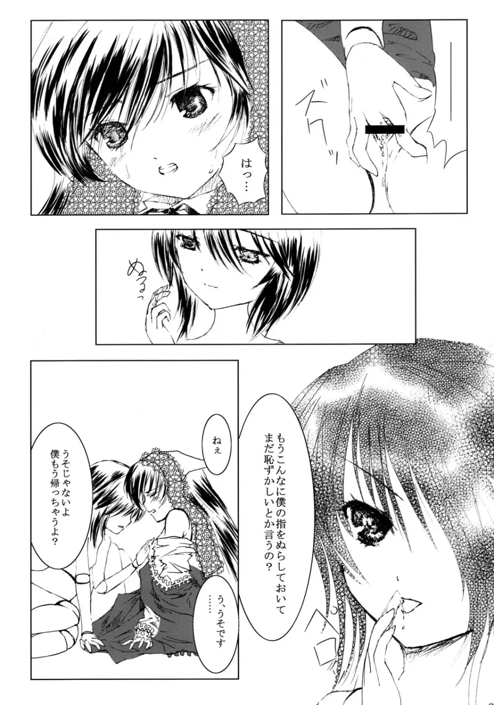 薔薇乙女ラーメン21 - page36
