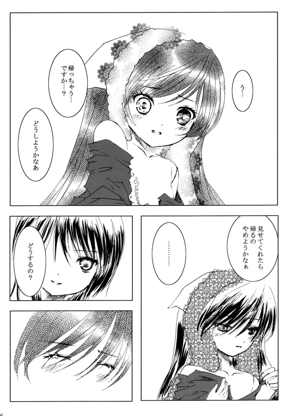 薔薇乙女ラーメン21 - page37