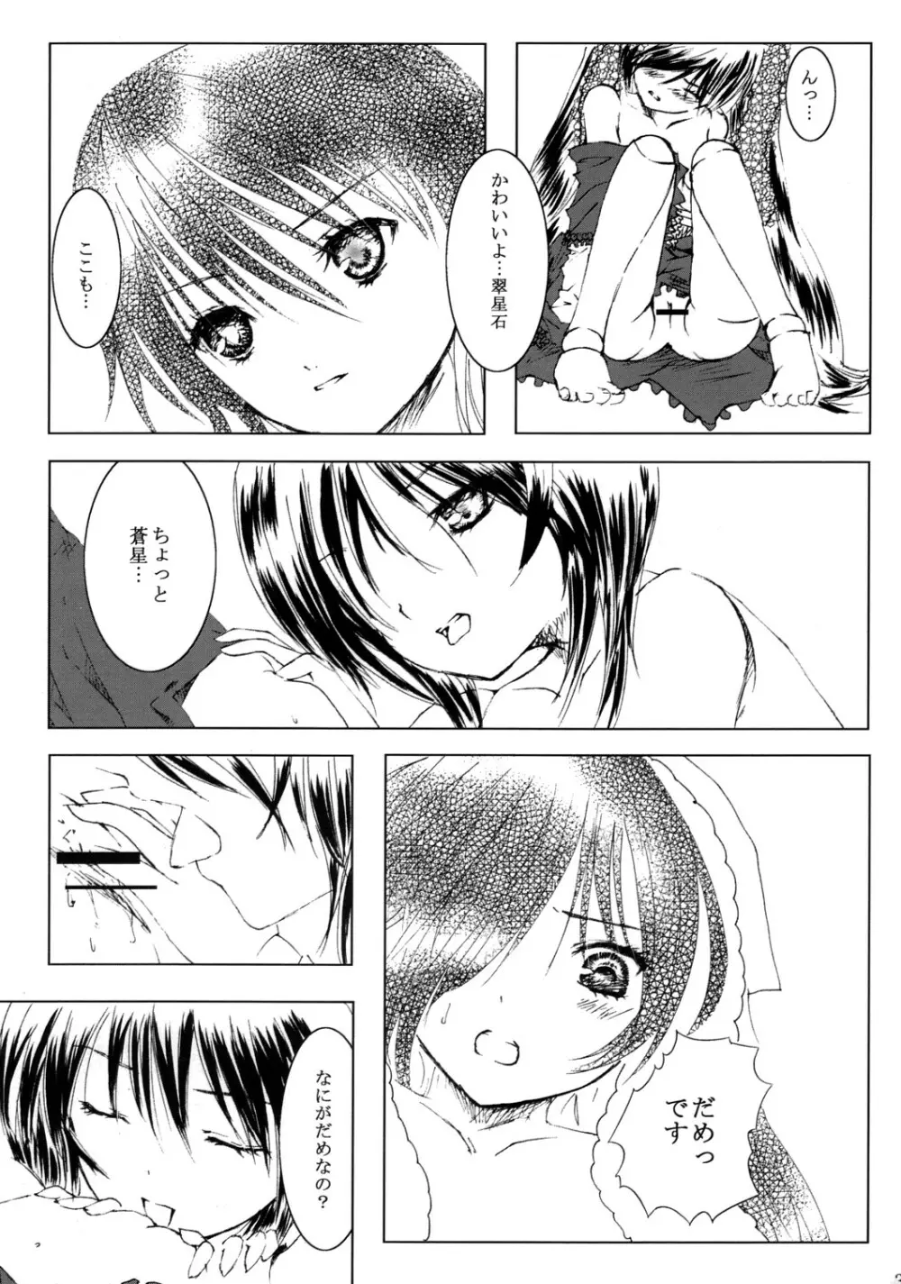 薔薇乙女ラーメン21 - page38
