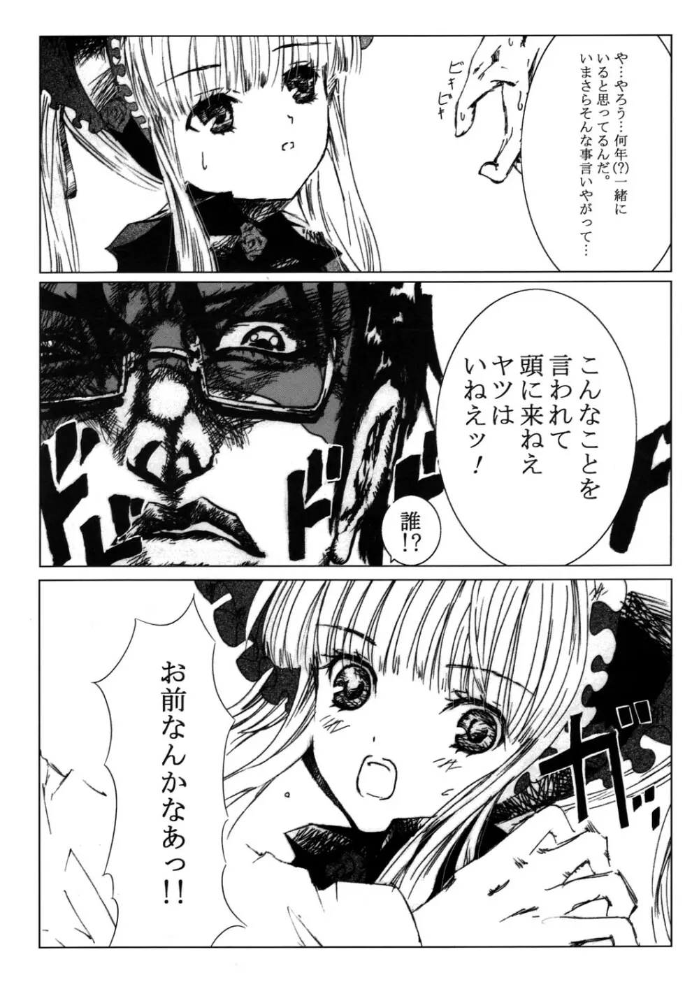 薔薇乙女ラーメン21 - page4