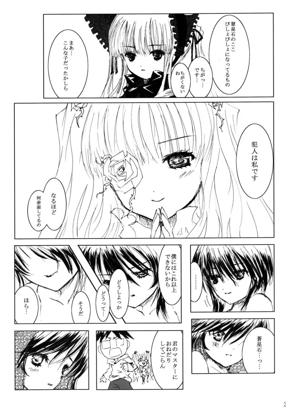 薔薇乙女ラーメン21 - page40