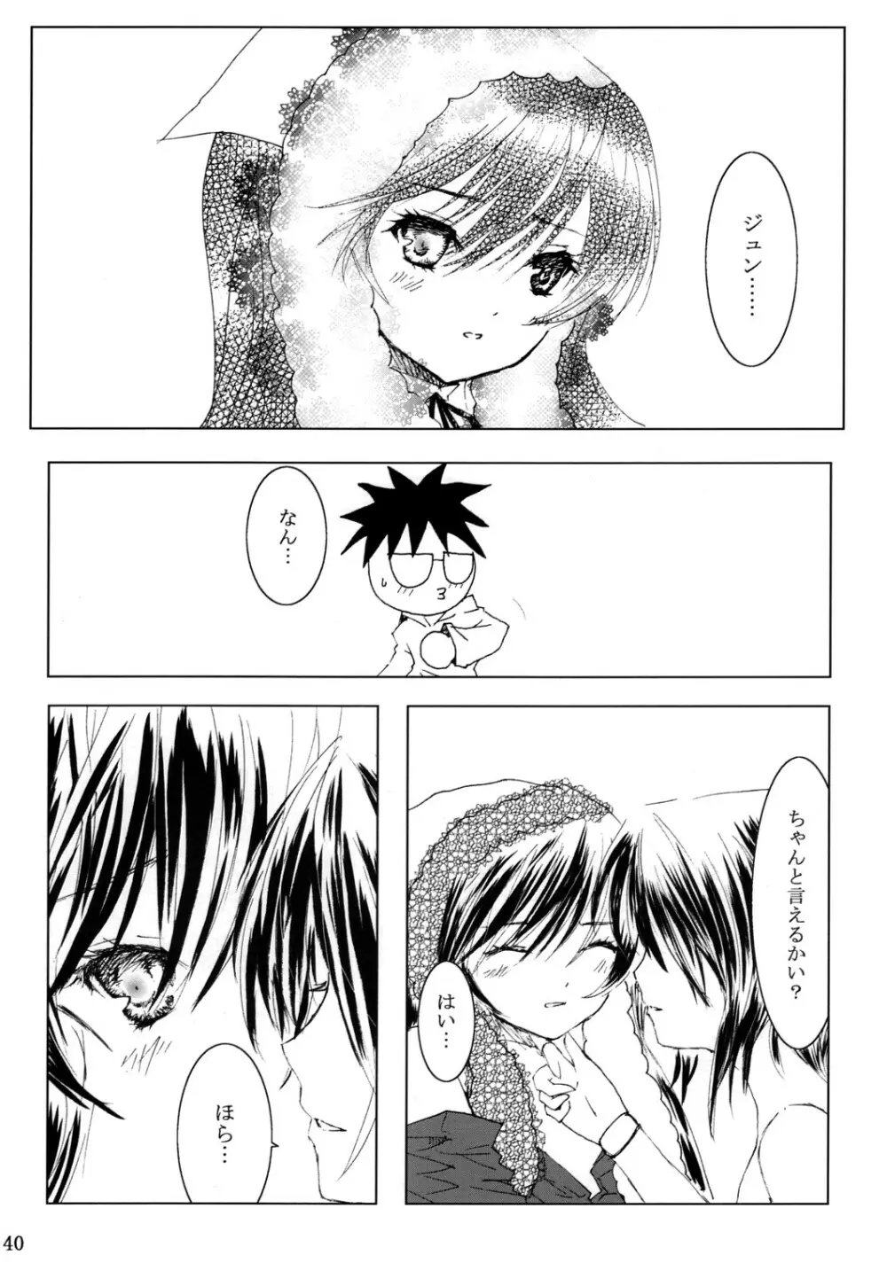 薔薇乙女ラーメン21 - page41