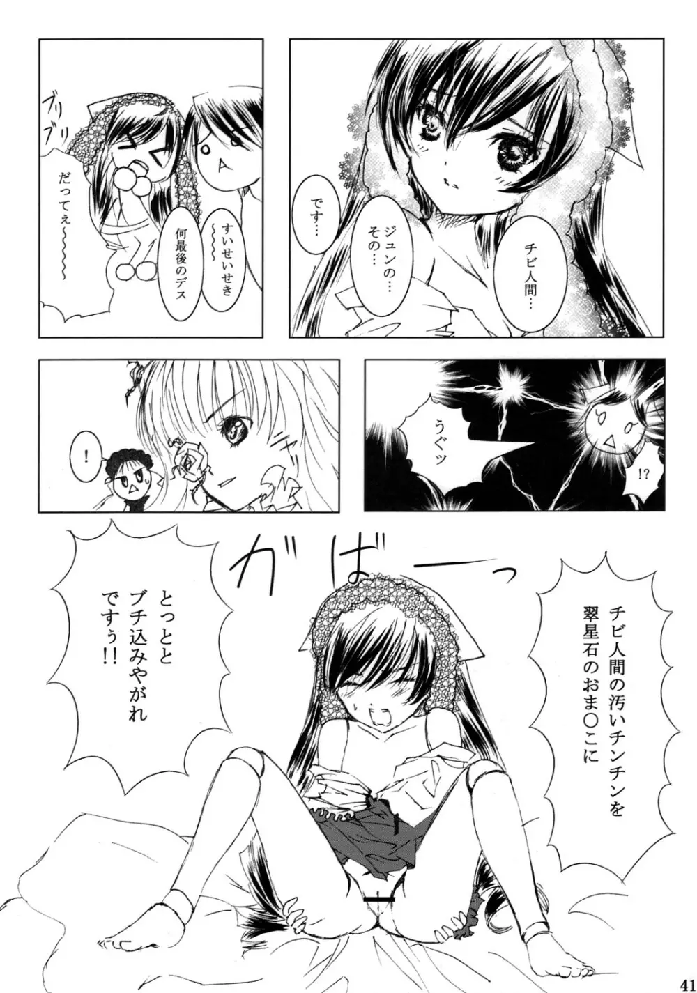 薔薇乙女ラーメン21 - page42