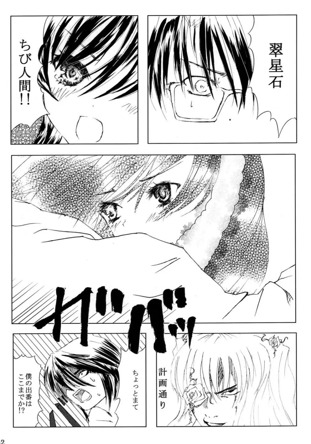 薔薇乙女ラーメン21 - page43
