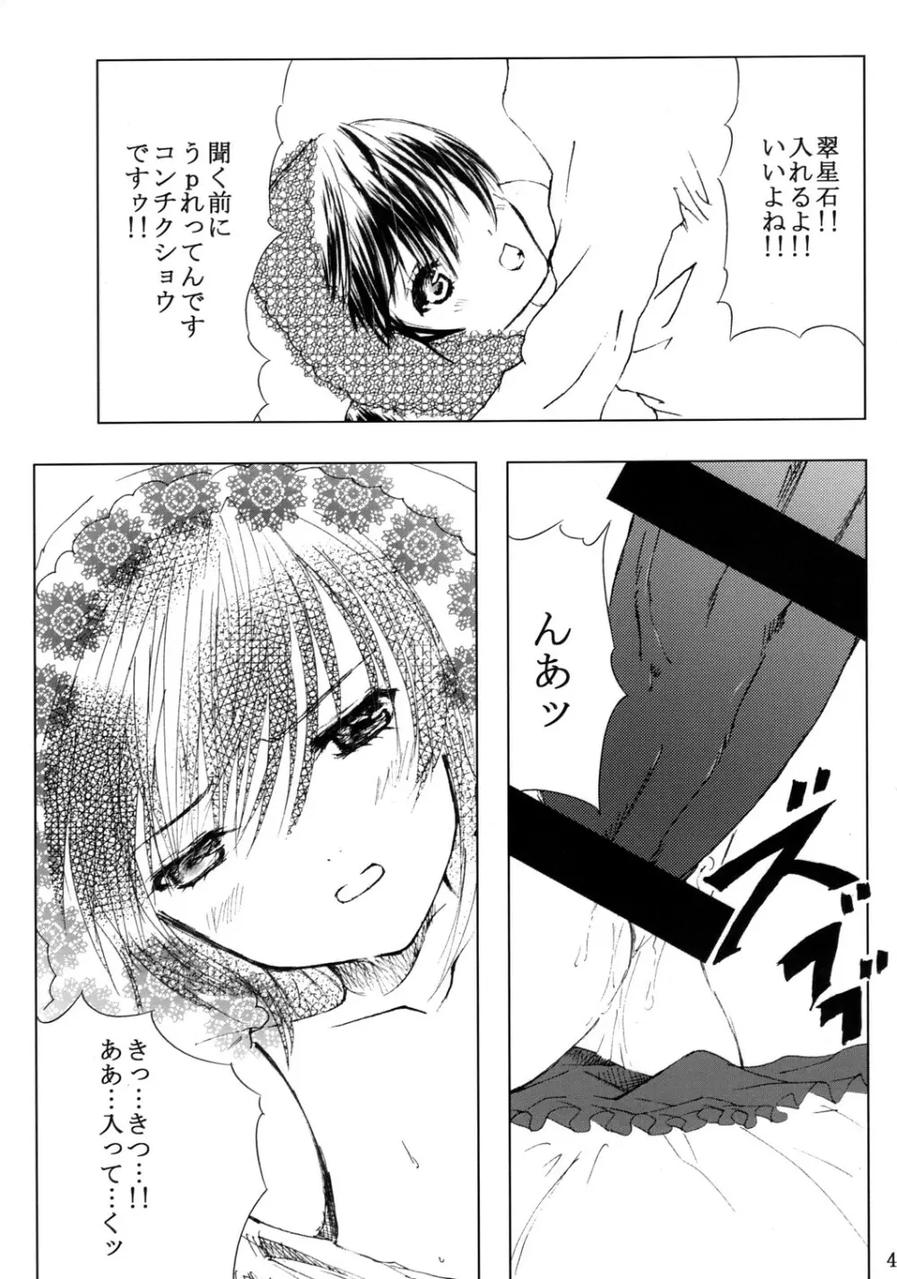 薔薇乙女ラーメン21 - page44