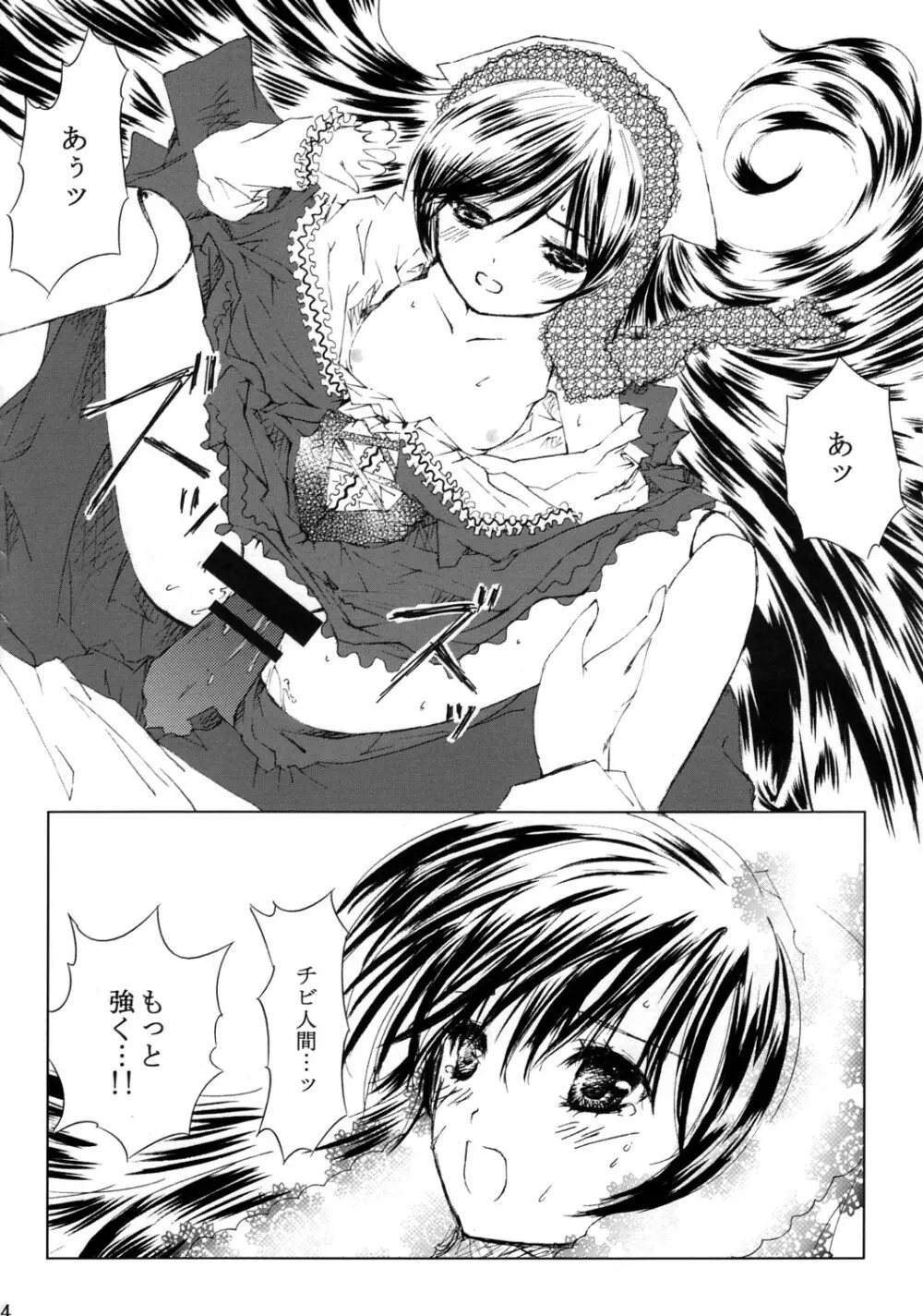 薔薇乙女ラーメン21 - page45